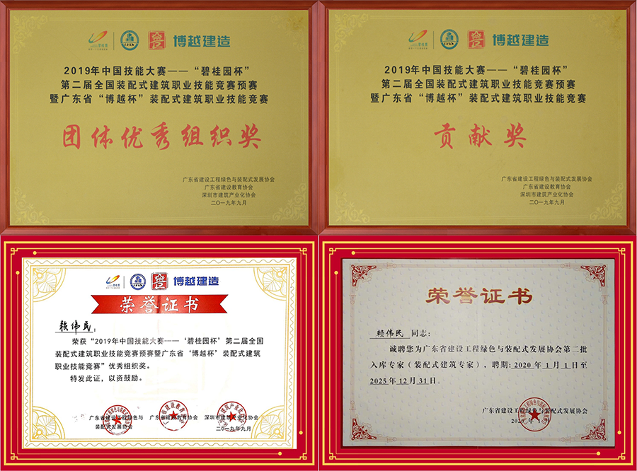 我校荣获四川省建筑绿色与装配式发展协会“2019年先进会员单位”荣誉称号.png
