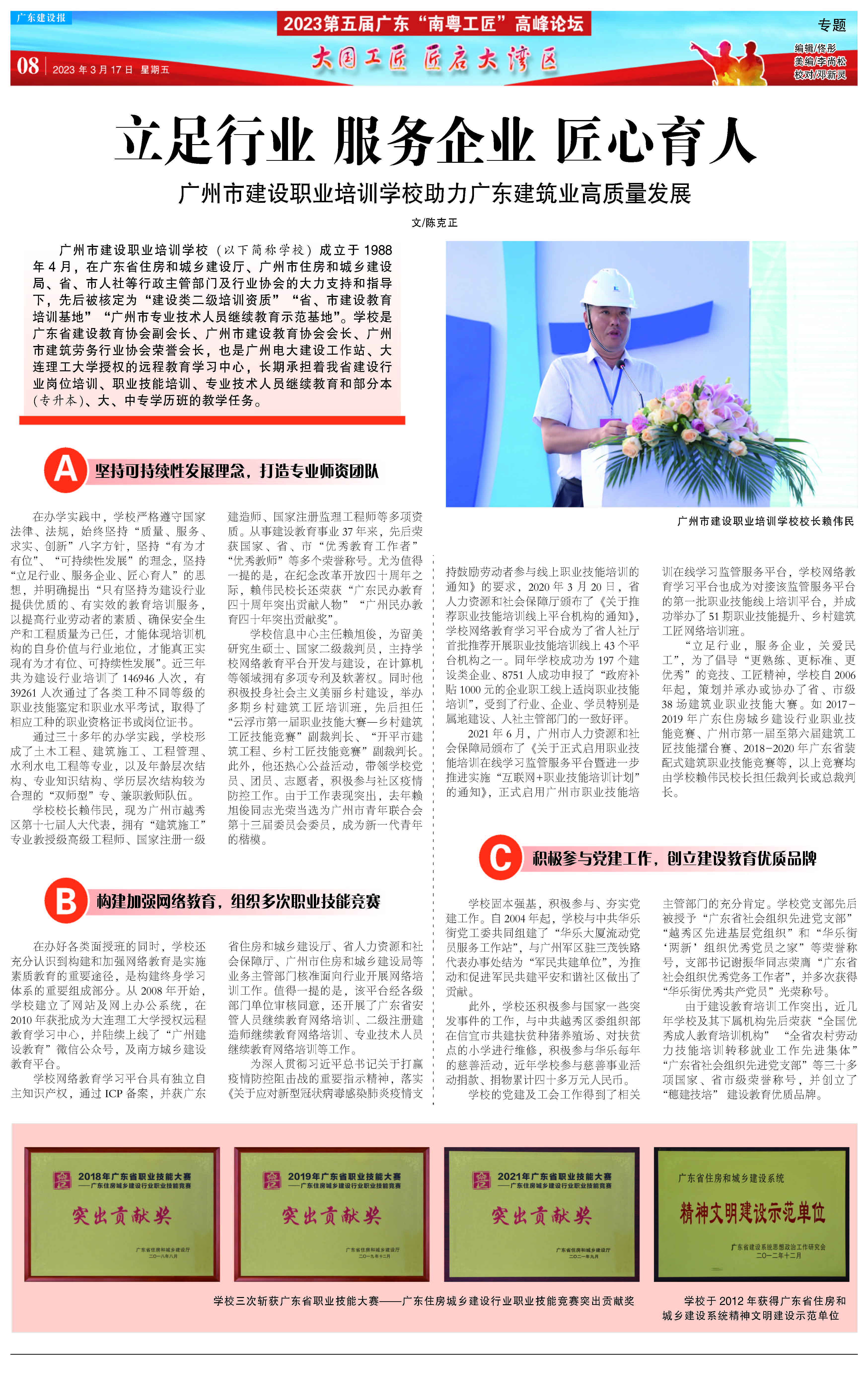 成都市建设职业.jpg